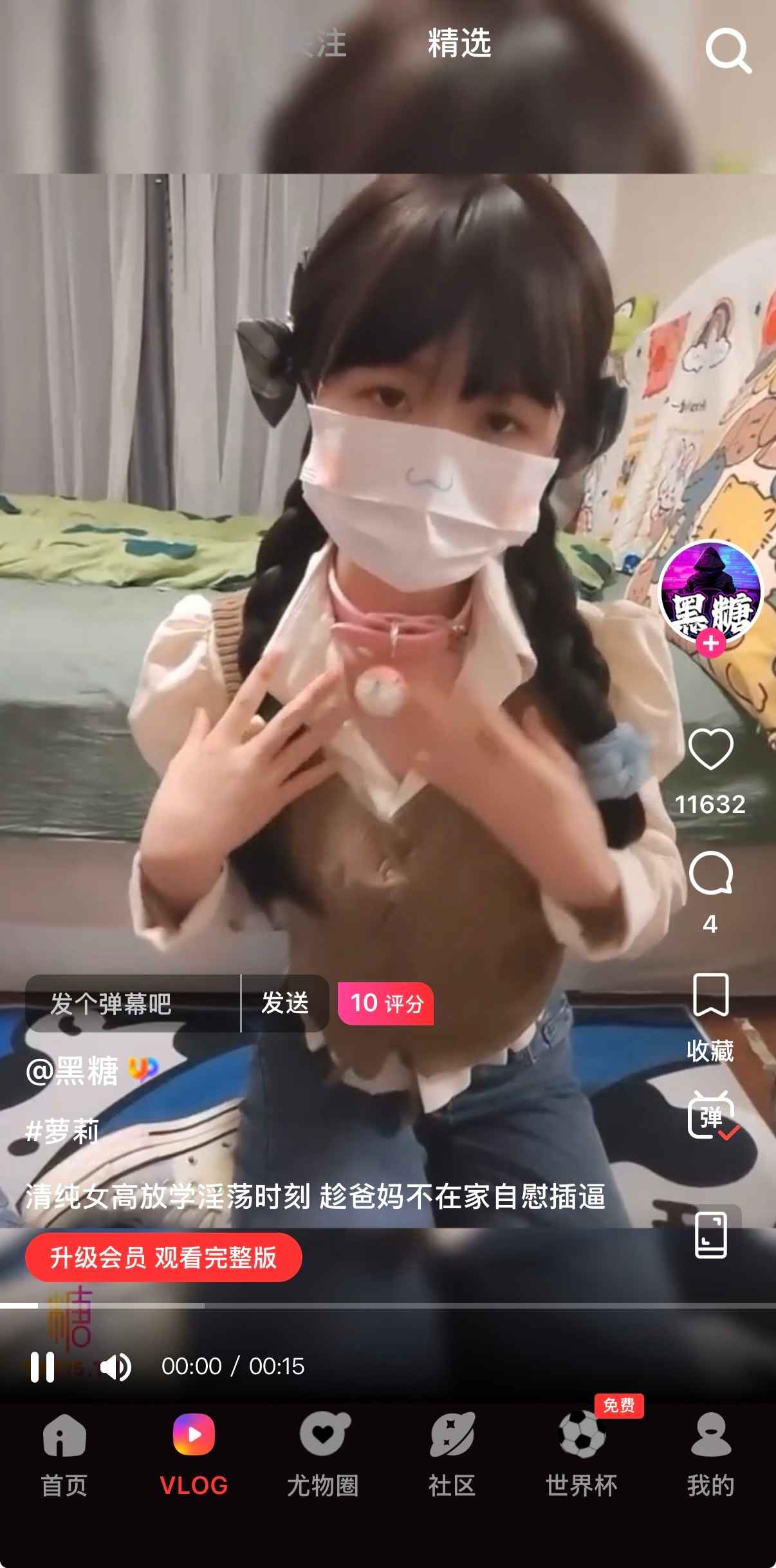 糖心Vlog精选视频详情页播放界面